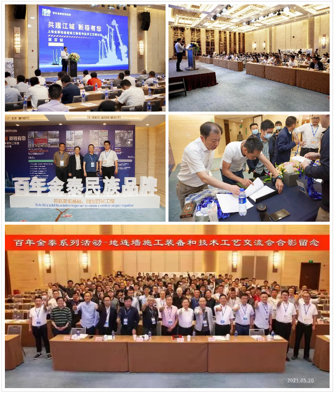 深基坑止水帷幕新工法受热捧！上海金泰SMC工法装备及技术研讨会在武汉圆满落幕